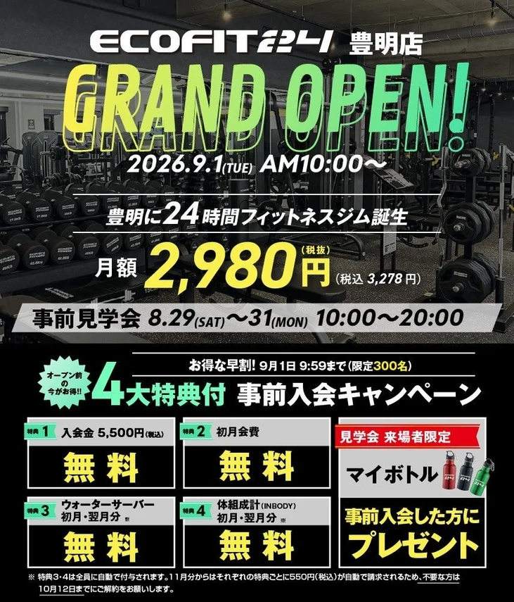 ECOFIT24豊明店グランドオープン告知
