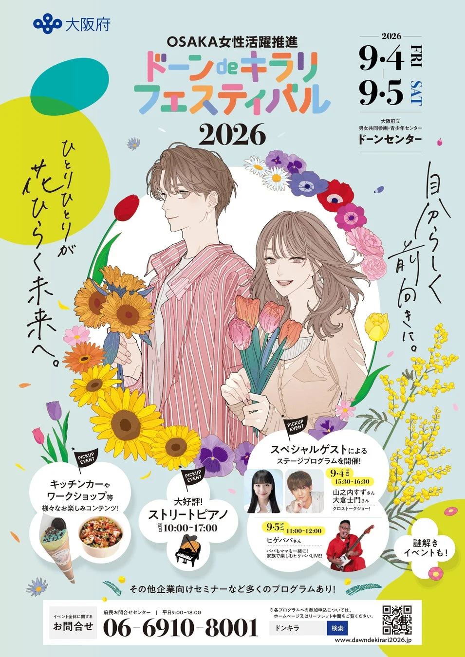 OSAKA女性活躍推進 ドーンdeキラリ フェスティバル 2026