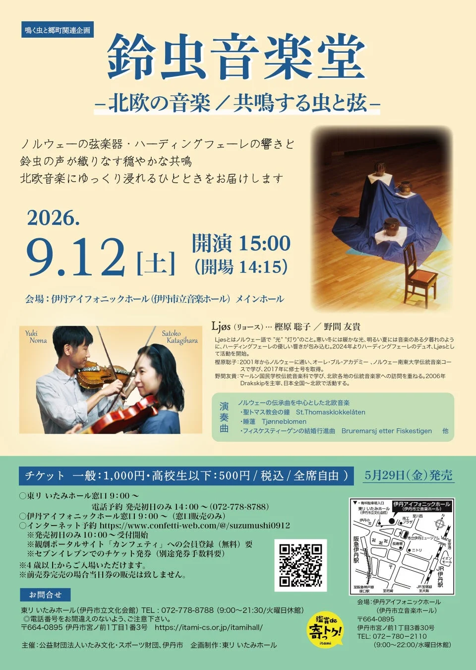 鈴虫音楽堂フライヤー