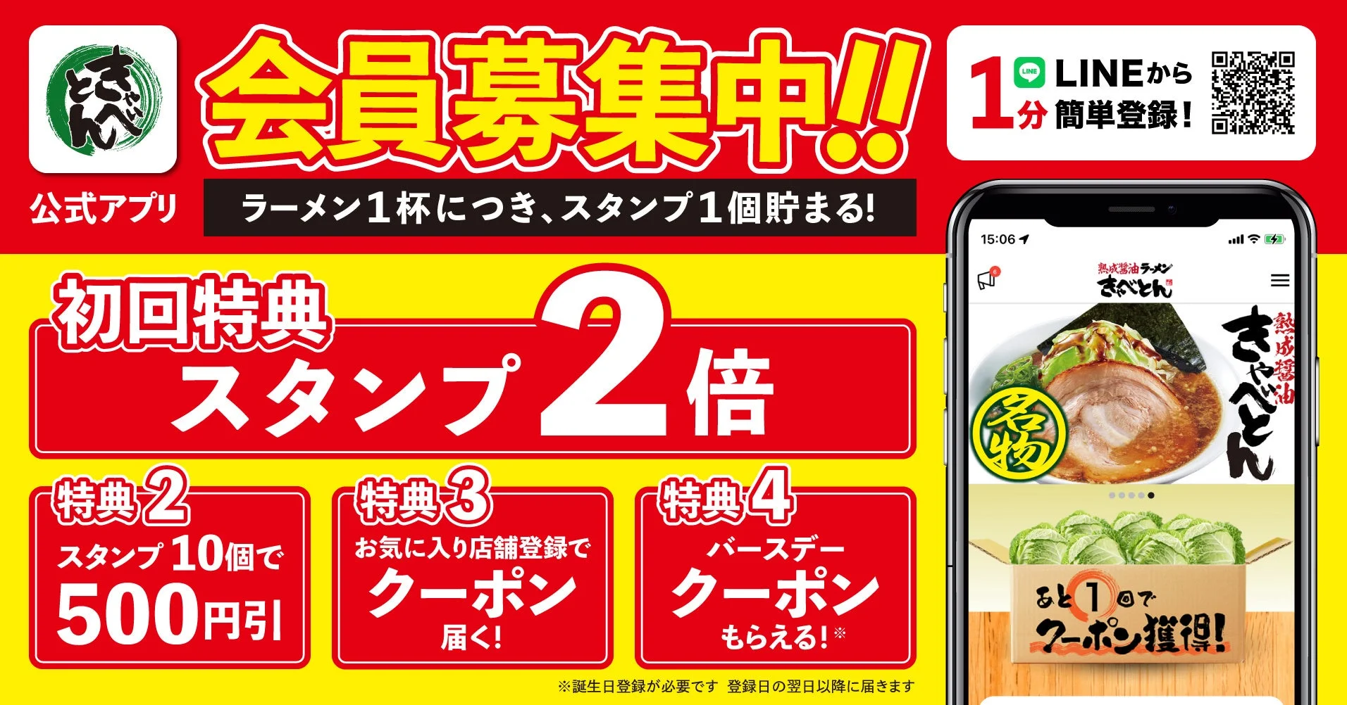 きゃべとん公式アプリ