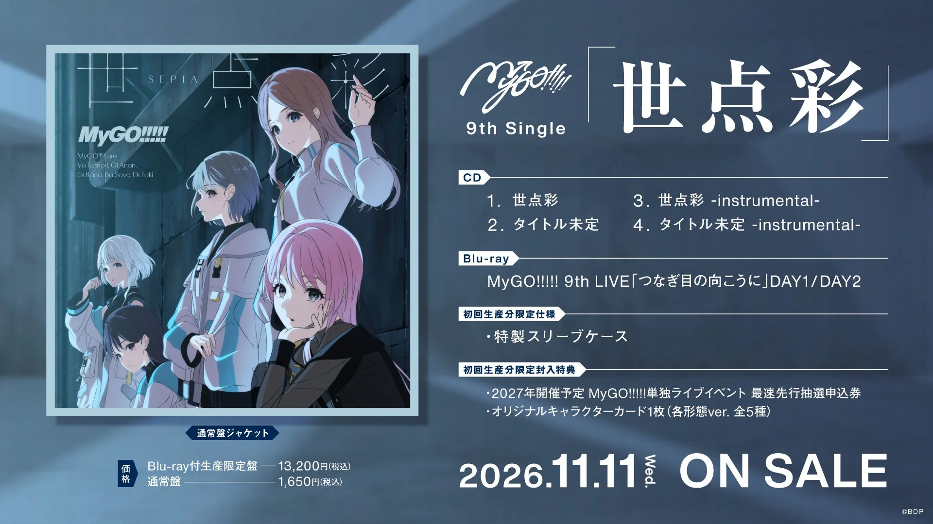 MyGO!!!!! 9th Single「世点彩」のジャケット