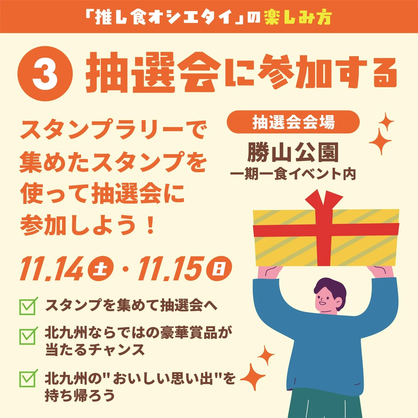 抽選会案内