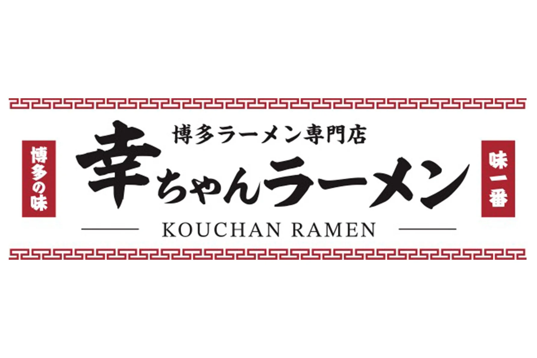 幸ちゃんラーメンロゴ