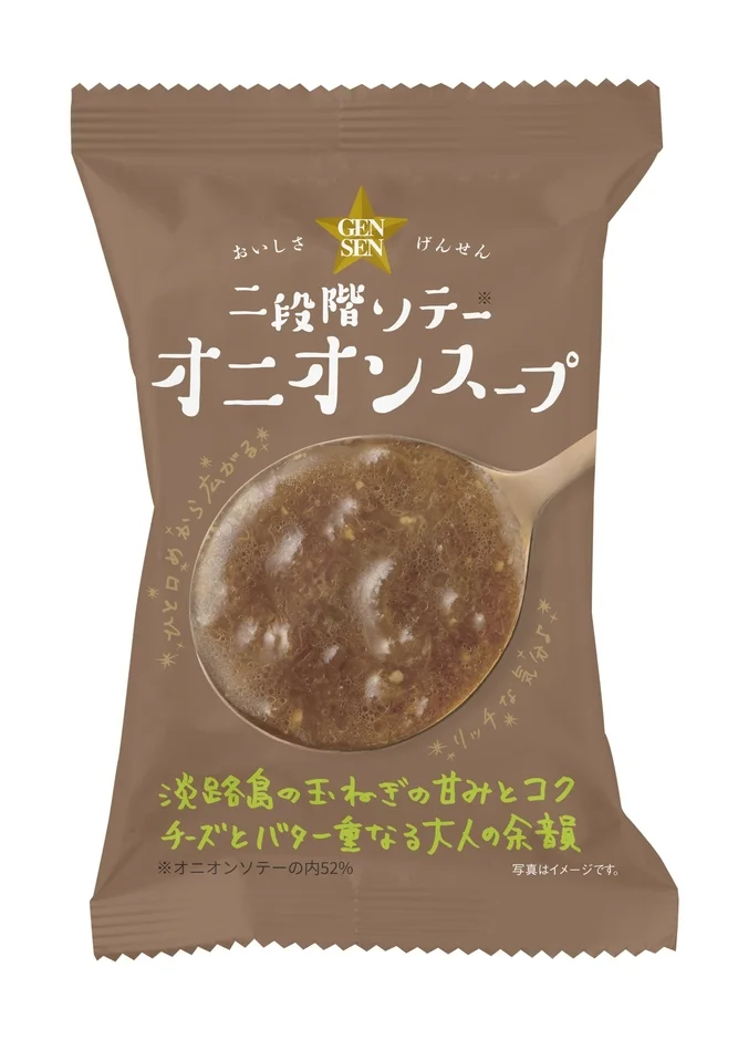 二段階ソテーオニオンスープのパッケージ
