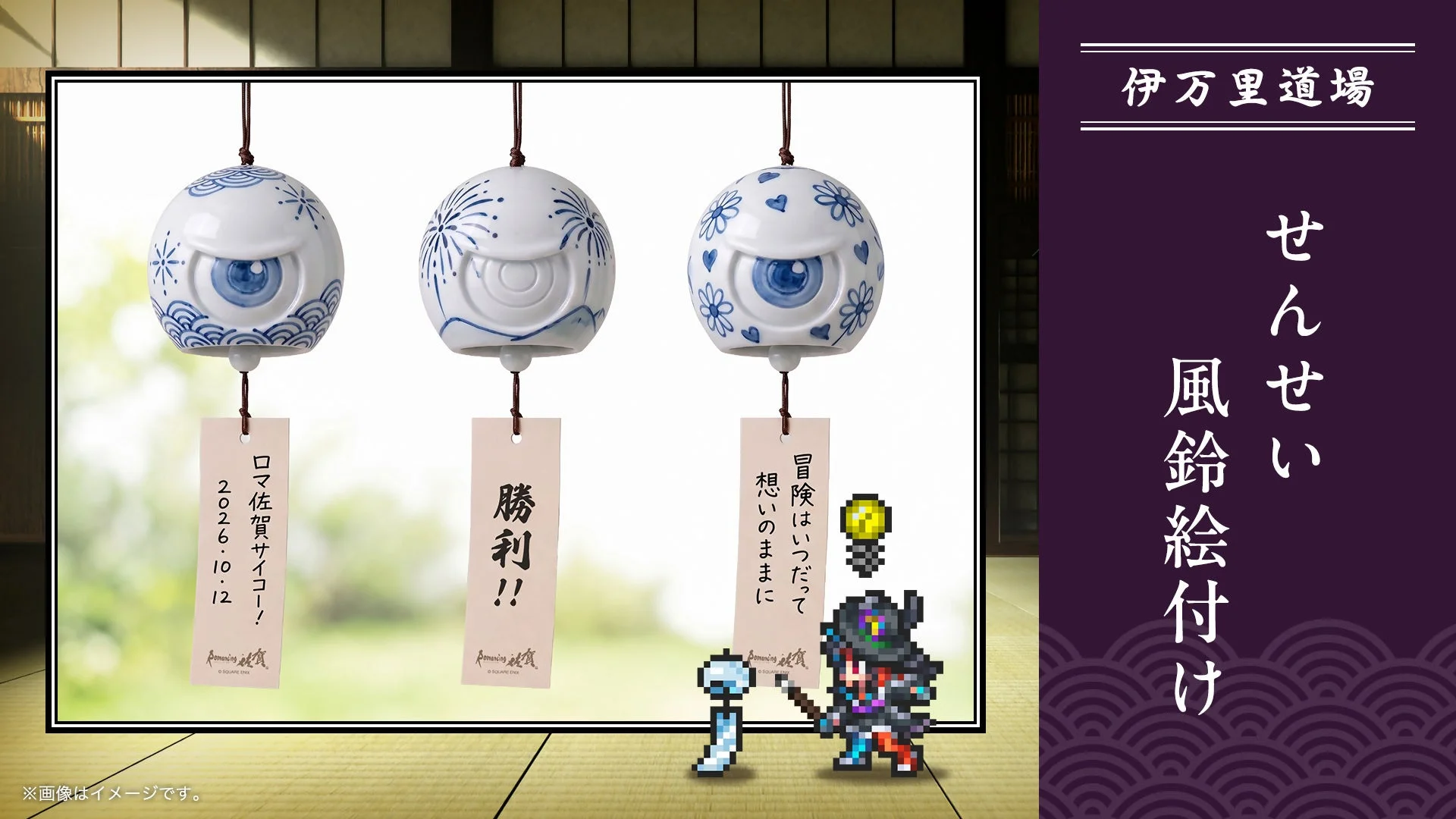伊万里道場 せんせい風鈴絵付け