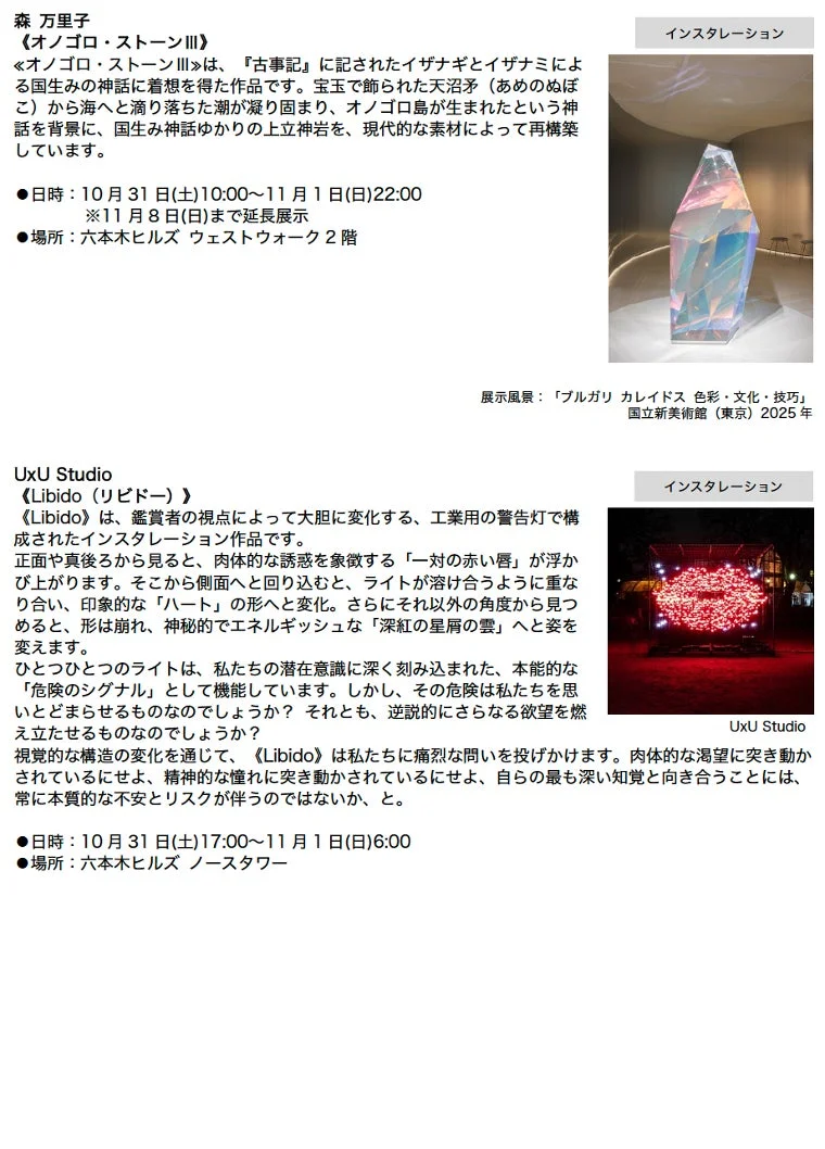 六本木ヒルズのインスタレーション