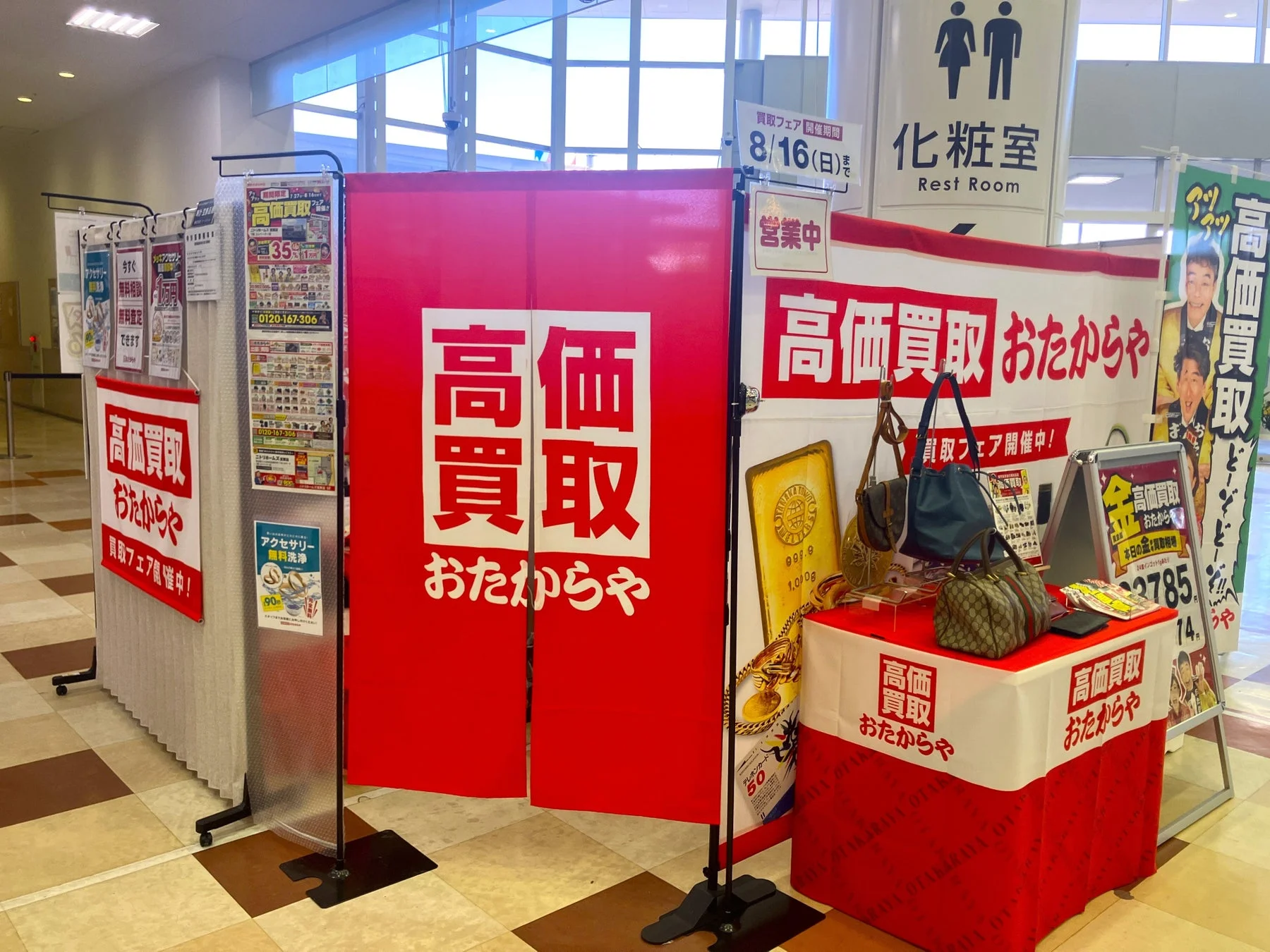 高価買取 おたからや 買取フェア