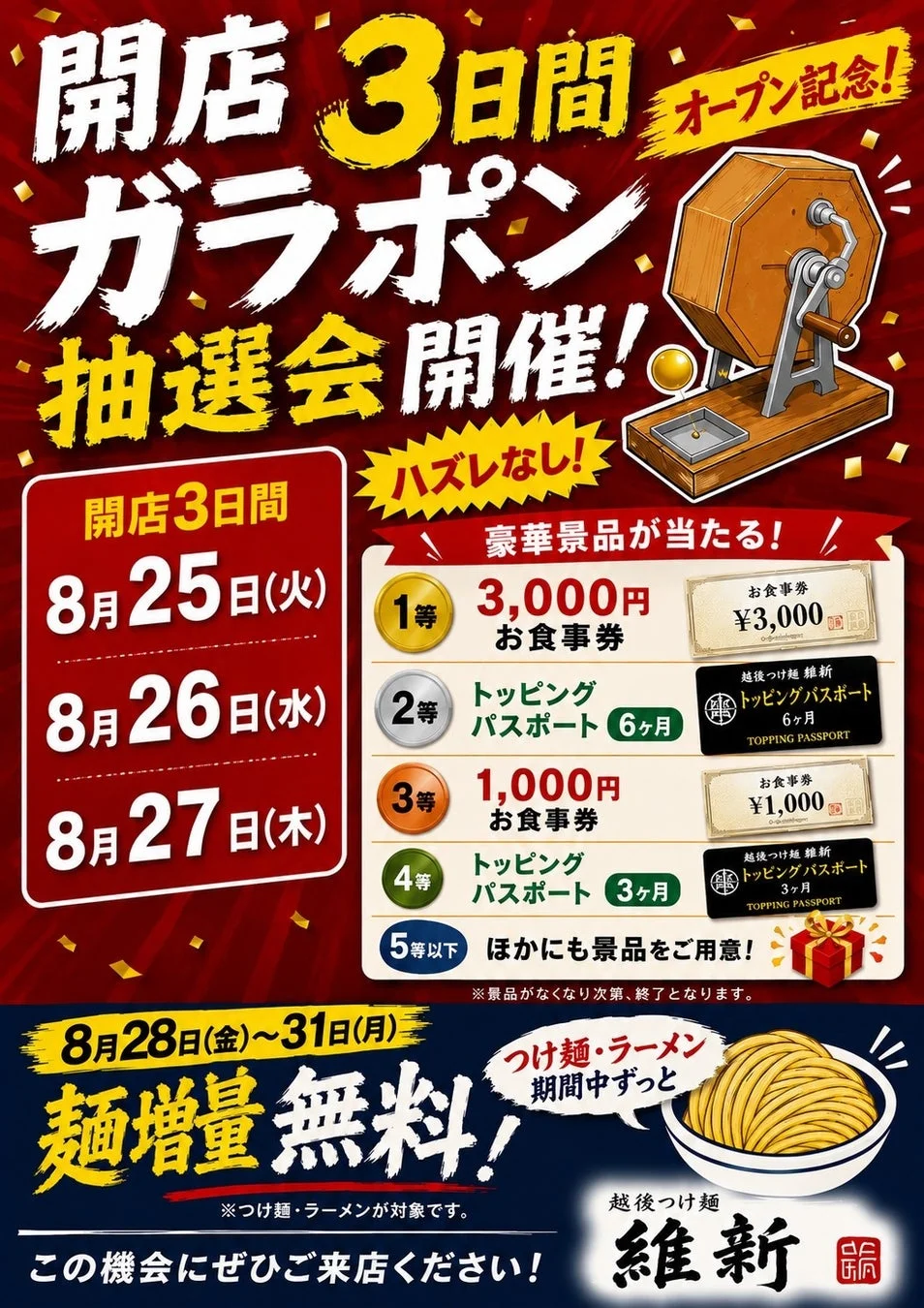 ガラポン抽選会