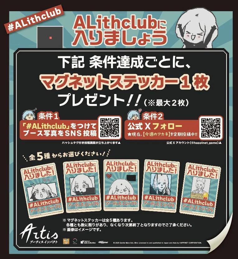アーティスインパクト マグネットステッカー
