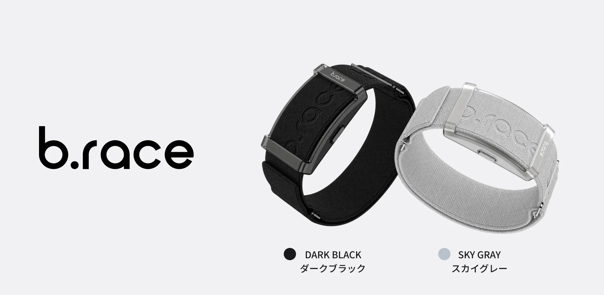 b.raceカラーバリエーション