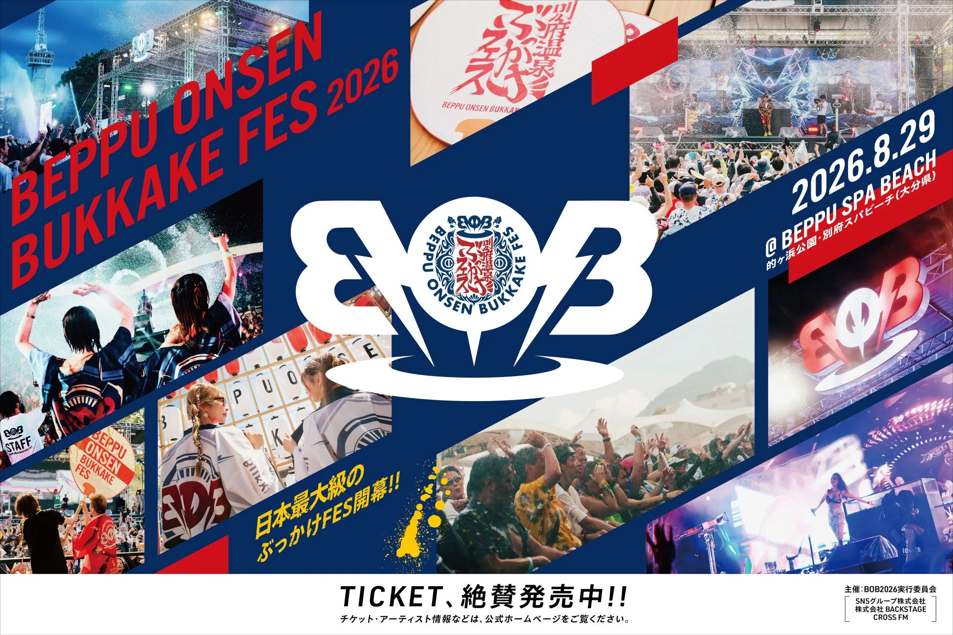 別府温泉ぶっかけフェス2026のポスター