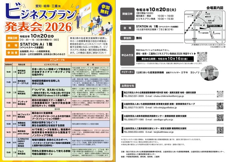 愛知・岐阜・三重発 ビジネスプラン発表会 2026 チラシ
