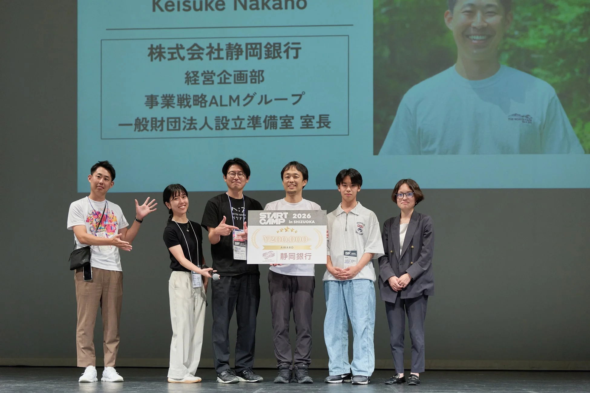 静岡銀行賞の授賞式