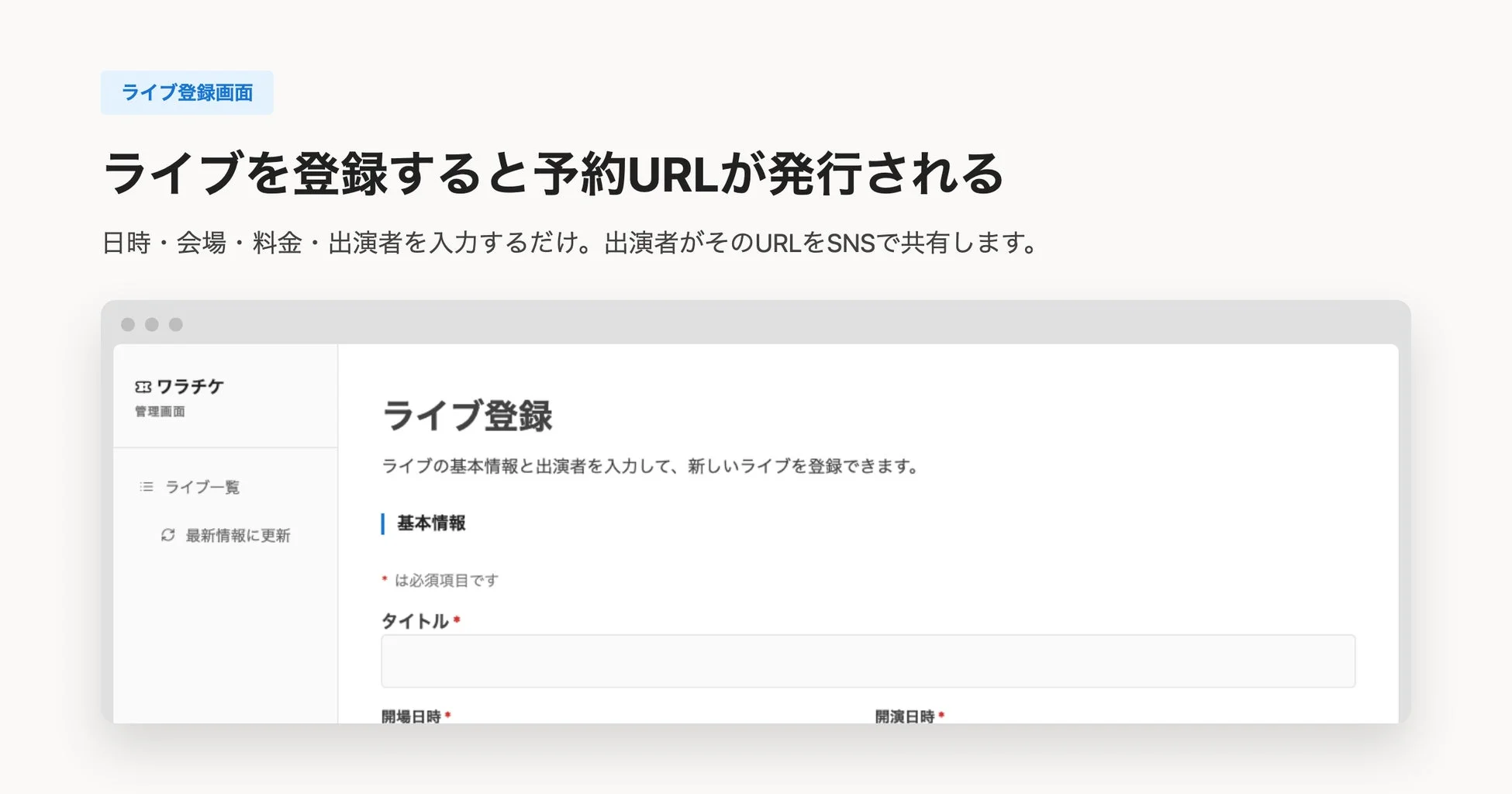 ライブ登録画面