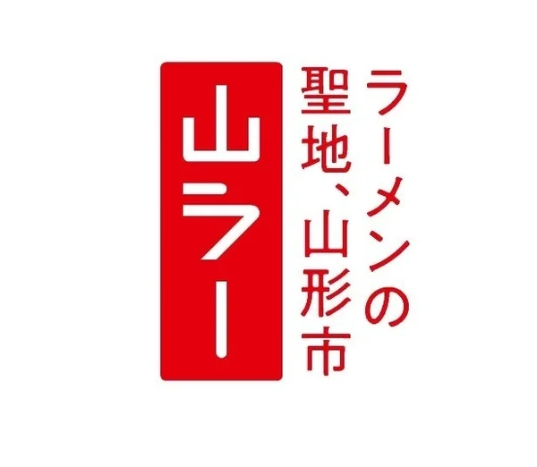 山ラーのロゴ