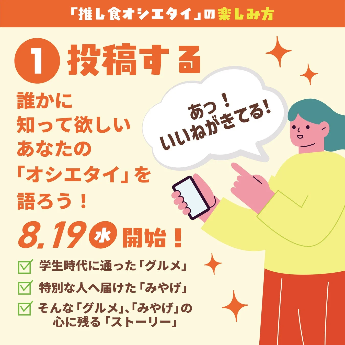 「推し食オシエタイ」の楽しみ方