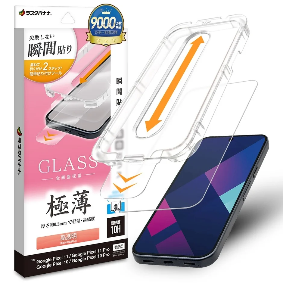 瞬間貼付けキット付き 高透明ガラス