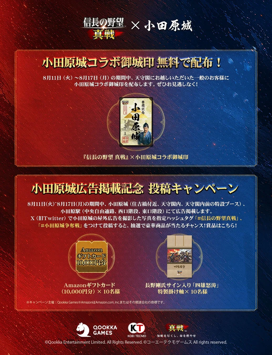 信長の野望 真戦と小田原城のコラボイベント告知。期間中、小田原城でコラボ御城印が無料配布され、屋外広告の写真をX(旧Twitter)に投稿するとAmazonギフトカードなどが当たるキャンペーンも実施。