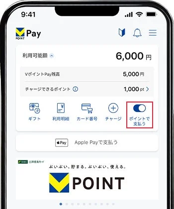 VポイントPayアプリ画面
