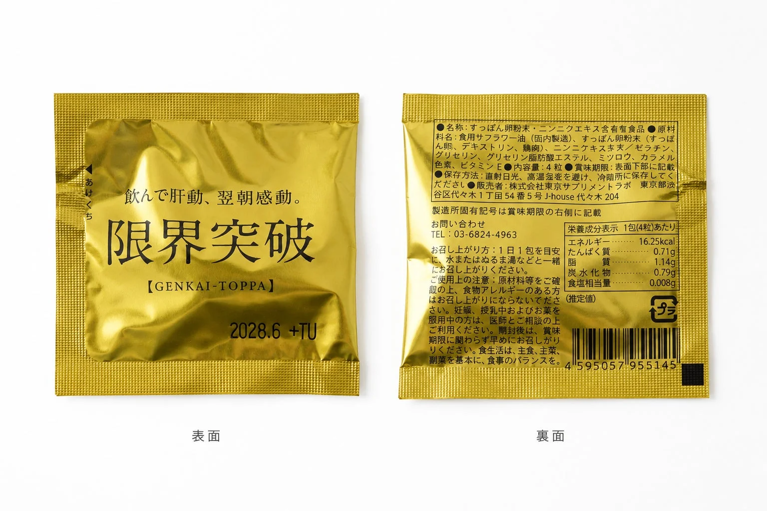 限界突破 個包装裏面表示