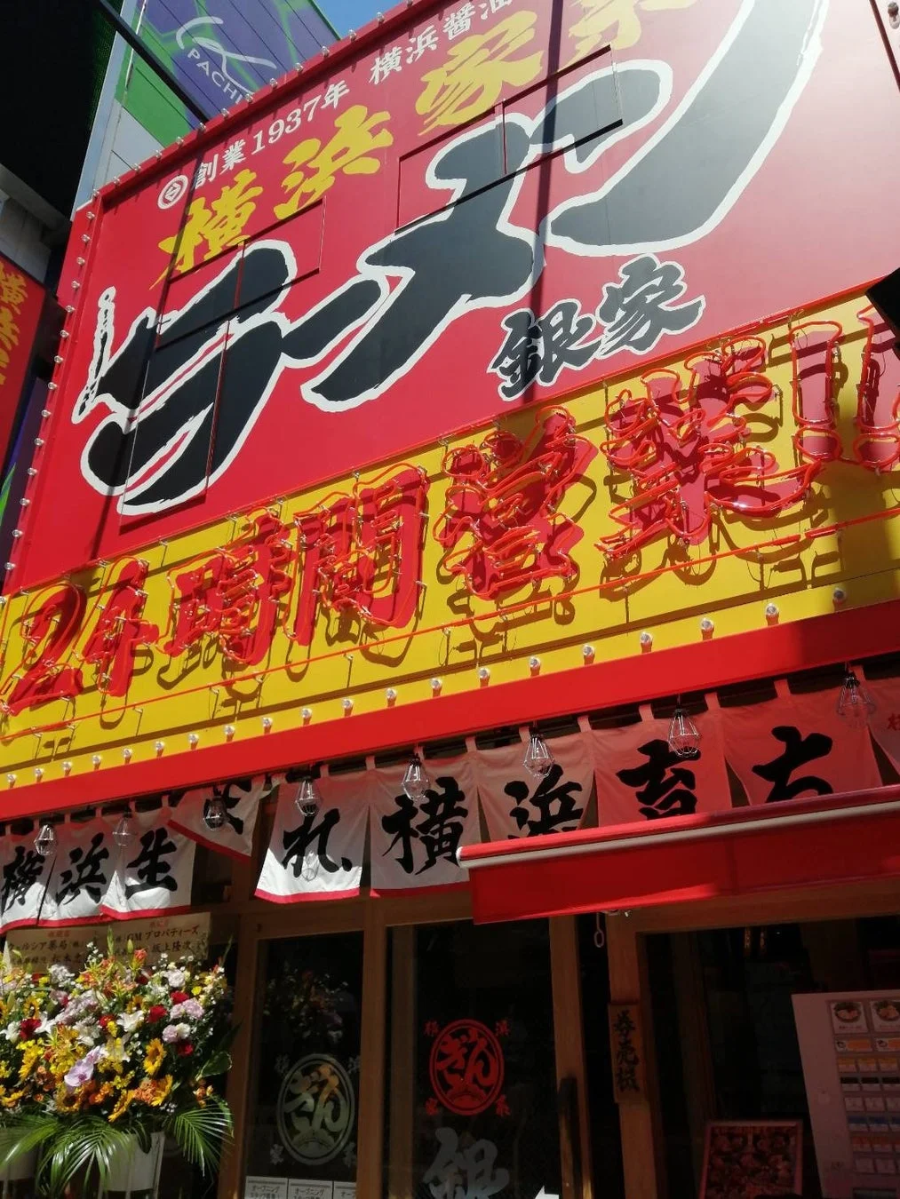 横浜家系ラーメン銀家