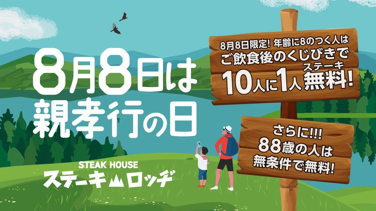 キャンペーン告知