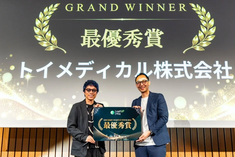 最優秀賞を受賞したトイメディカル株式会社