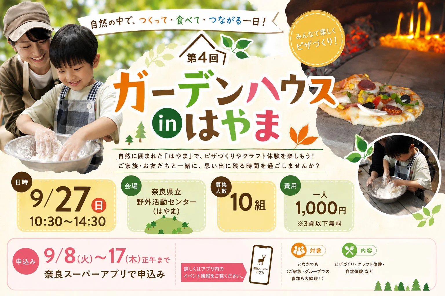 第4回ガーデンハウスinはやまのイベント告知