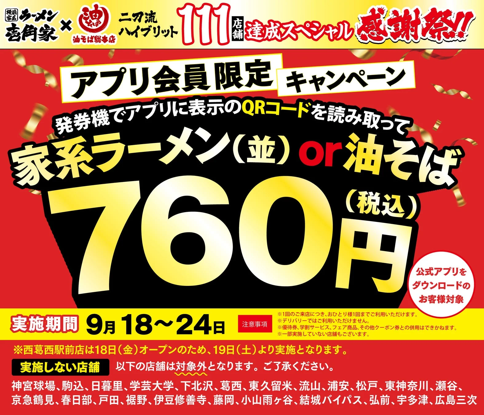 記念キャンペーン