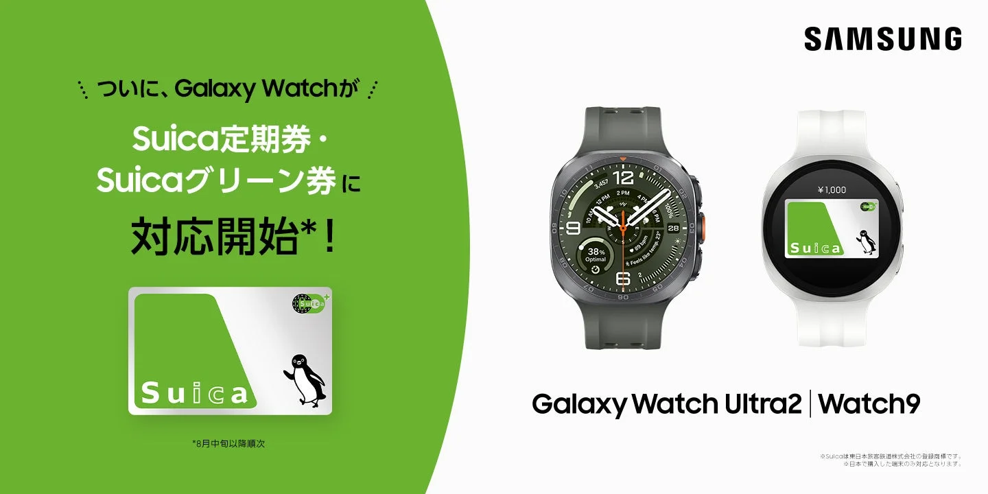 Galaxy Watch Suica対応