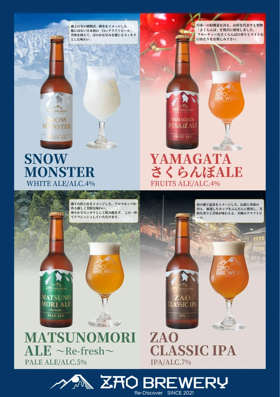 ZAO BREWERY 定番ビール