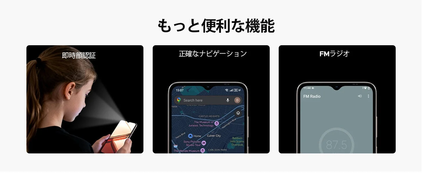 顔認証、ナビ、FMラジオなど便利な機能
