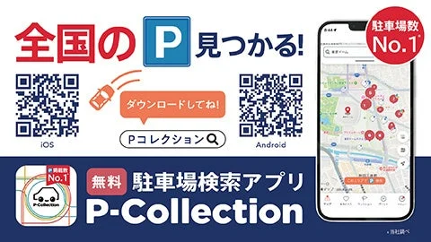 P-Collectionアプリ