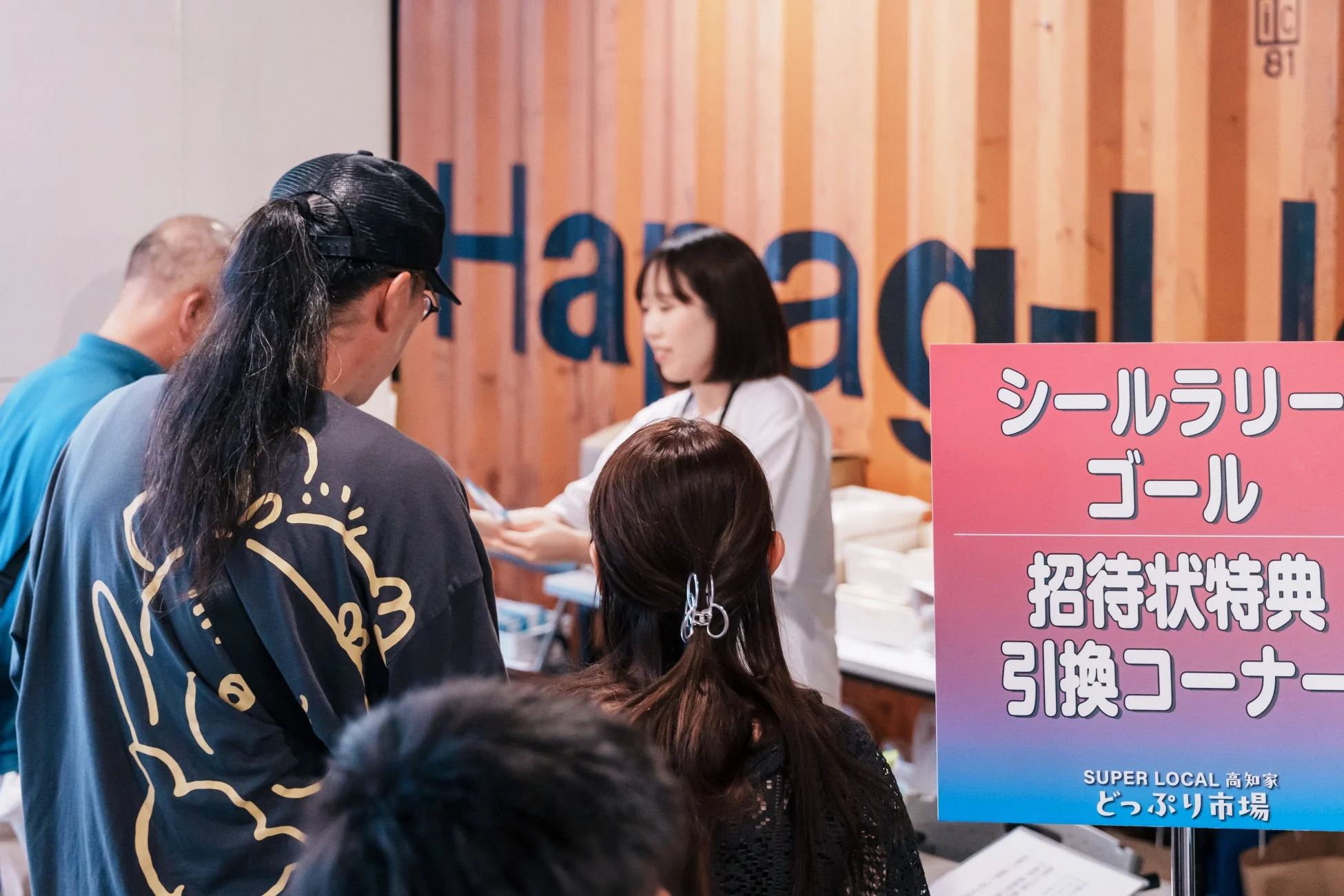 シールラリーの引換コーナー