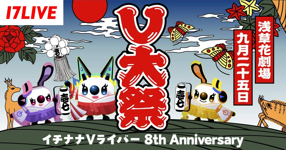 V大祭メインビジュアル