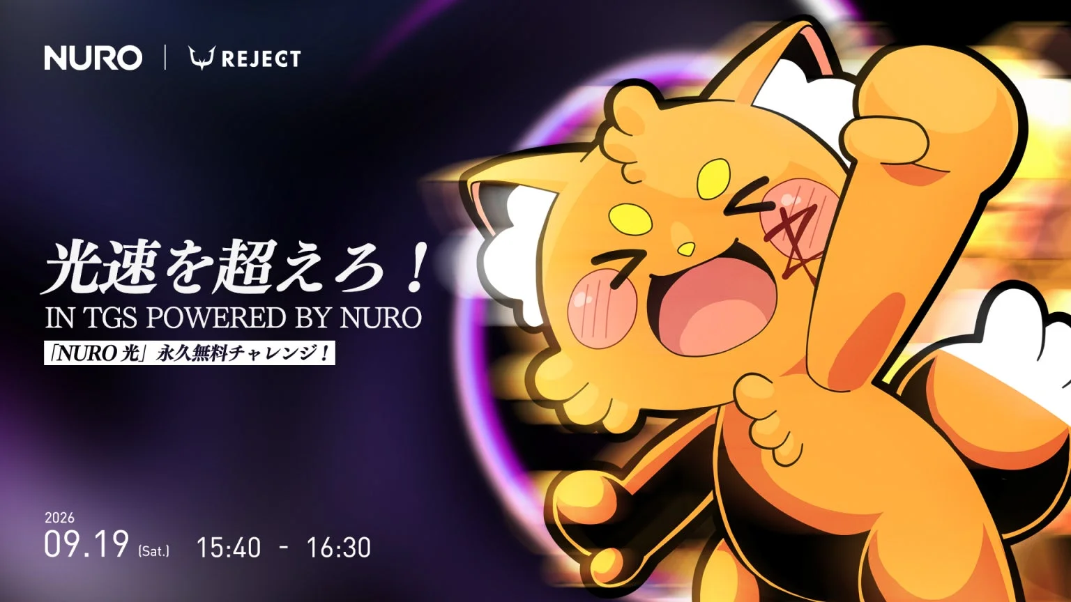 NURO | REJECT 光速を超えろ! IN TGS POWERED BY NURO