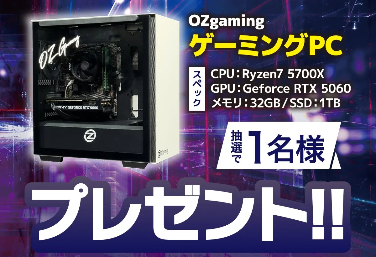 OZgaming ゲーミングPC プレゼントキャンペーン
