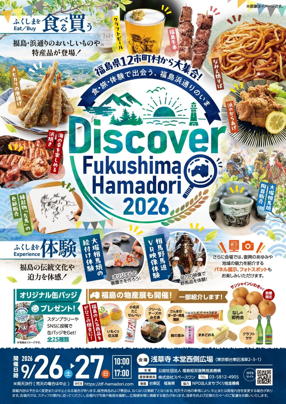 Discover Fukushima Hamadori 2026のポスター