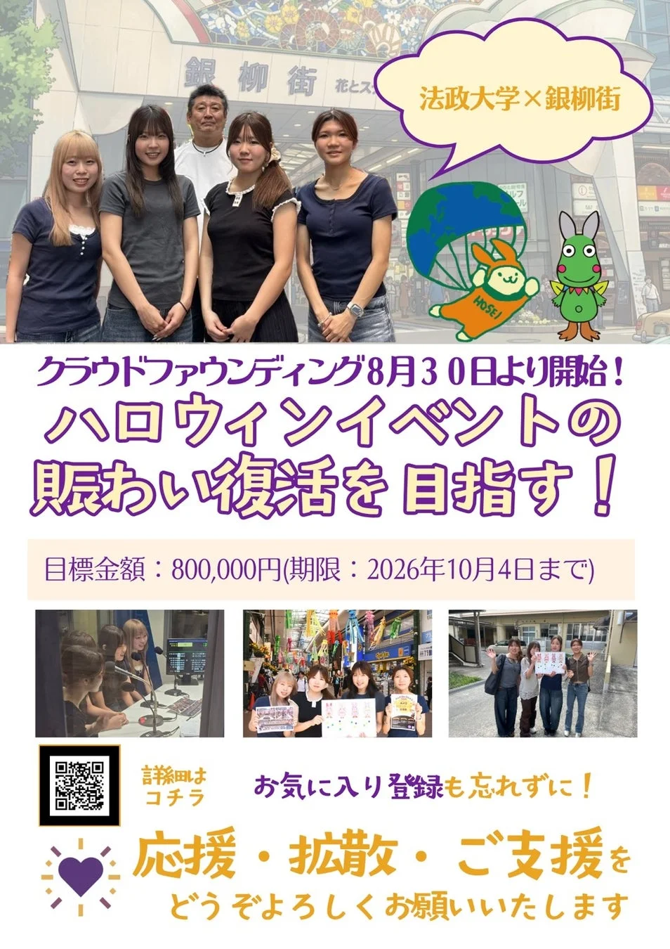 クラウドファンディング告知ポスター