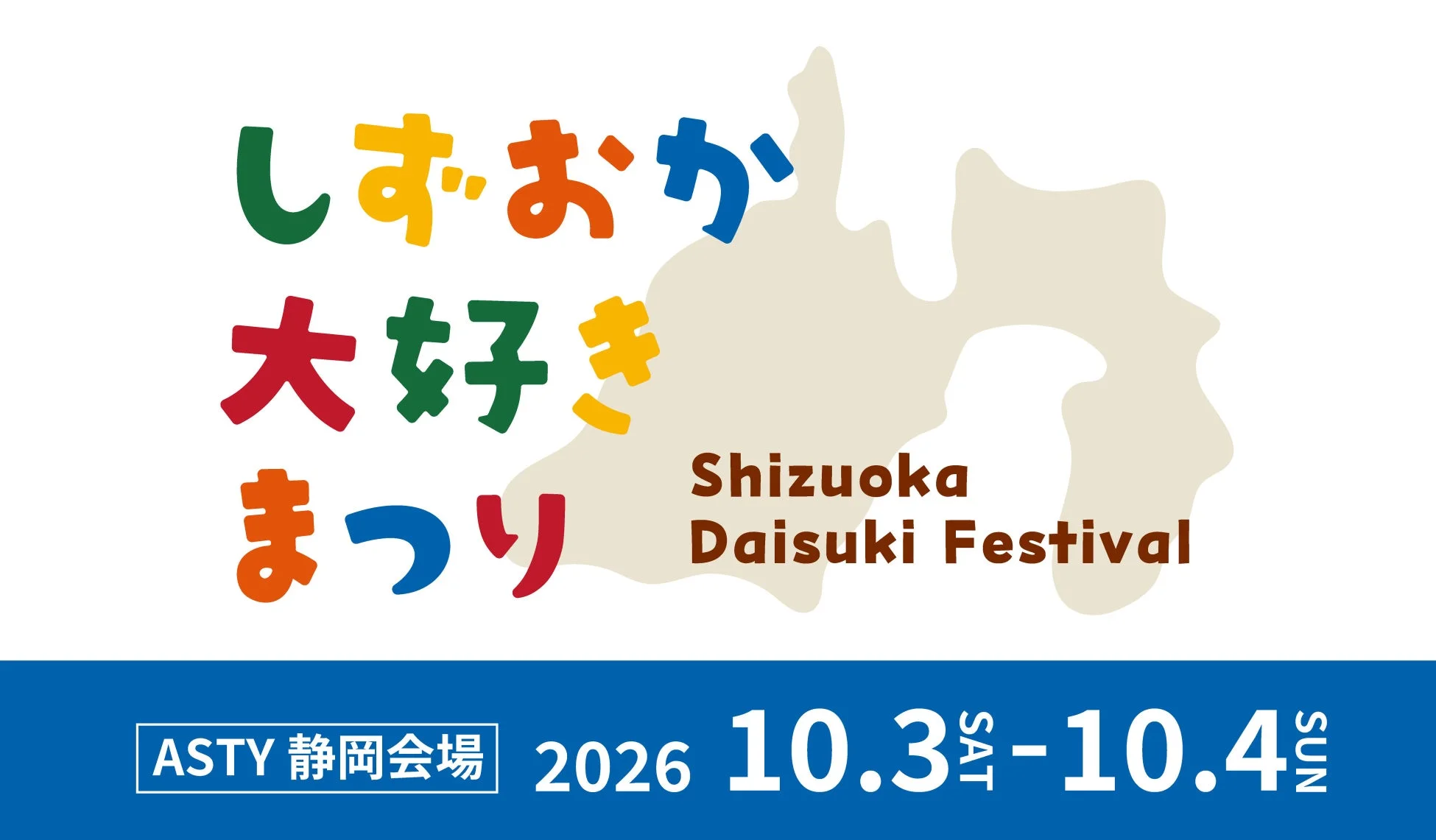 しずおか大好きまつり アスティ静岡会場