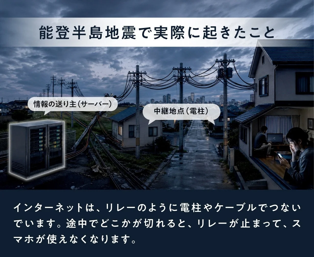 能登半島地震の教訓