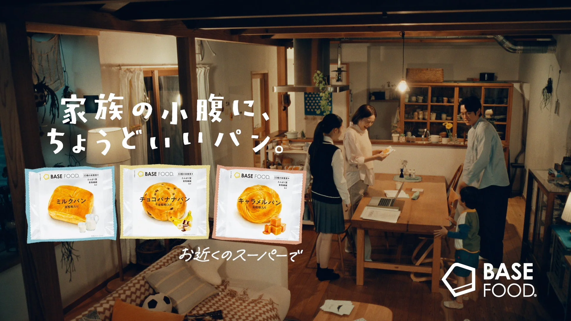 家族の小腹に、ちょうどいいパン。