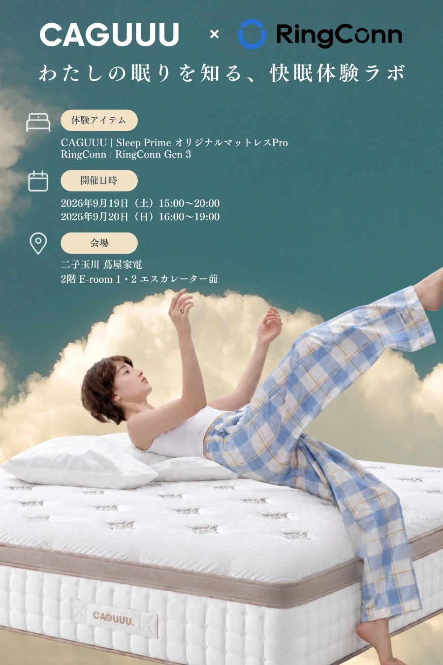 CAGUUU×RingConn