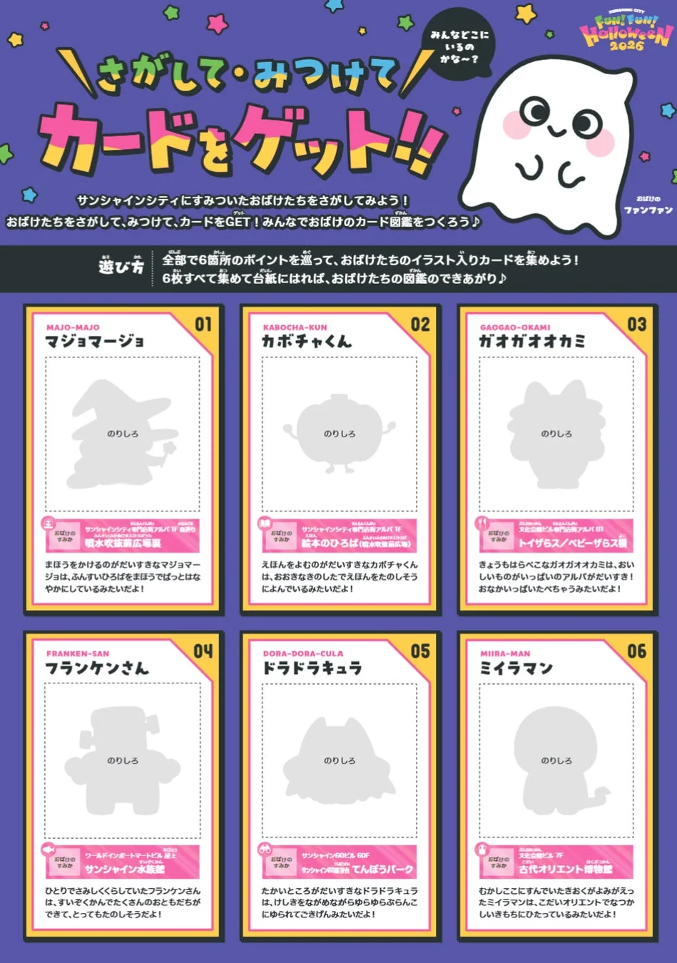 あつめよう!おばけのカード図鑑のポスター