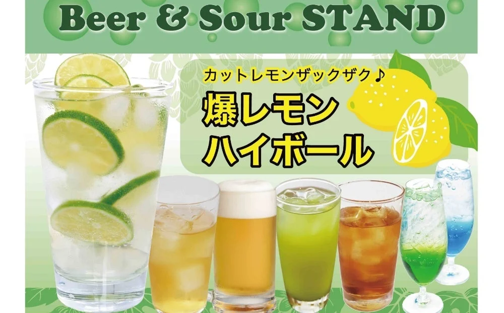 爆レモンハイボール