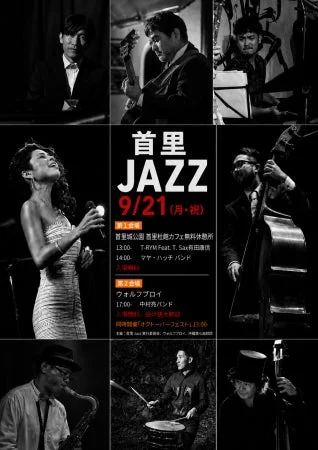 首里JAZZポスター