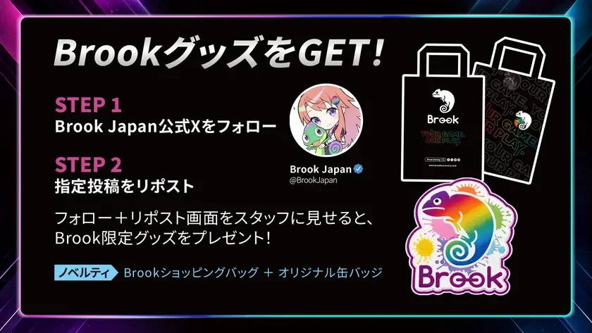 Brook Japanが開催するプロモーションキャンペーンの告知画像