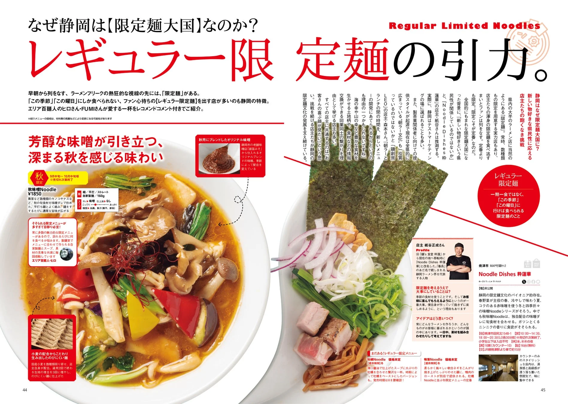 限定麺大国特集ページ