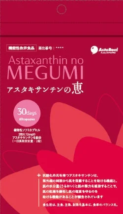 アスタキサンチンの恵み