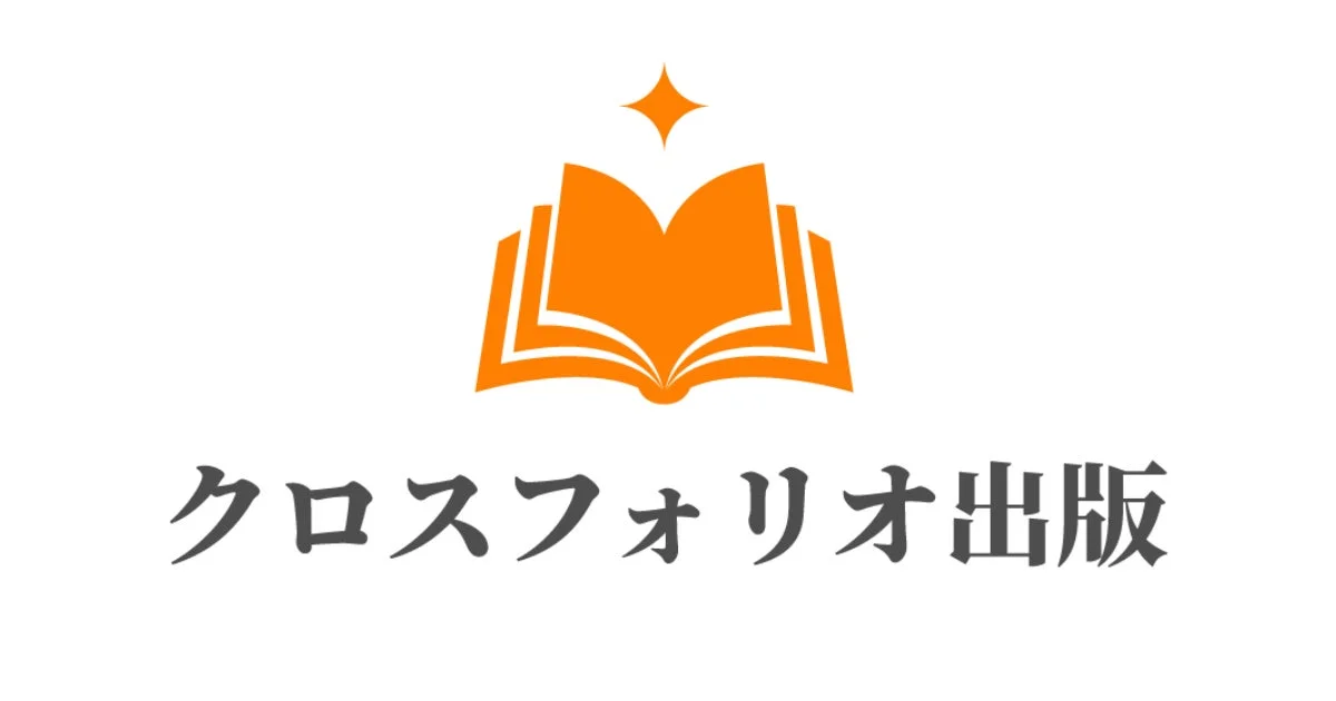 クロスフォリオ出版